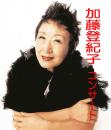 Tokiko Kato  / 加藤 登紀子