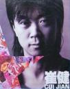Cui Jian / 崔健