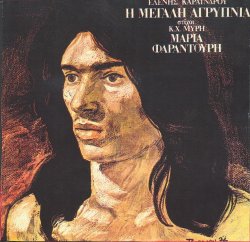 Elenh-Karaindroy Megalh-agrypnia Front