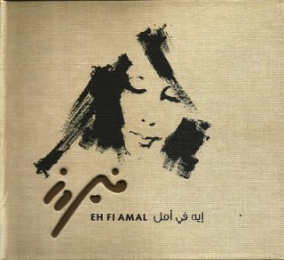 Fayrouz.Eh.Fi.Amal.2010