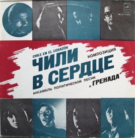 Чили В Сердце = Chile En El Corazón