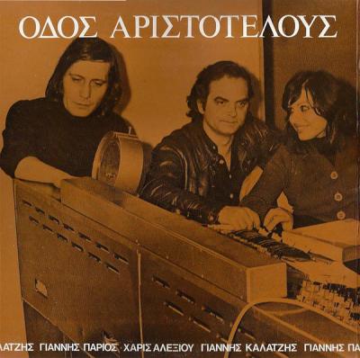 Οδός Αριστοτέλους