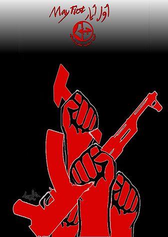 PFLP, poster per il 1° Maggio (2005)