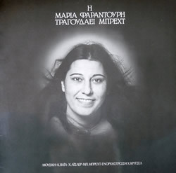 Μαρία Φαραντούρη – Η Μαρία Φαραντούρη Τραγουδάει Μπρεχτ (1979)
