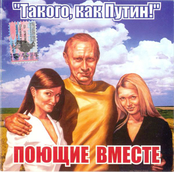 Такого, как Путин!