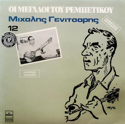 Μιχάλης Γενίτσαρης