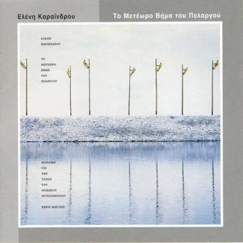 Το Μετέωρο Βήμα Του Πελαργού