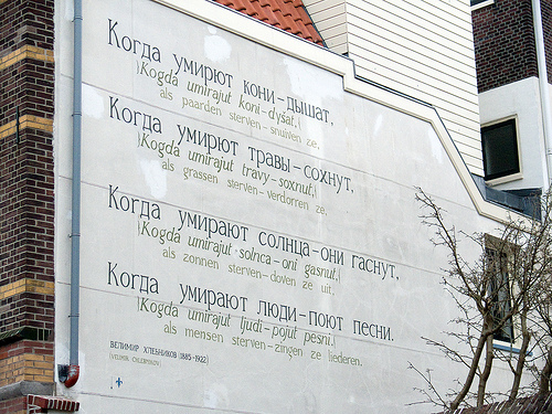 Il testo della poesia riprodotto su di ‎un edificio a Leiden, Paesi Bassi