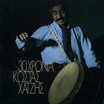  30 χρόνια Κώστας Χατζής 