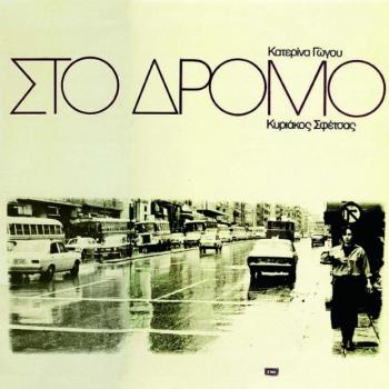 Θα 'ρθεί καιρός