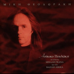 Ασίκικο πουλάκι