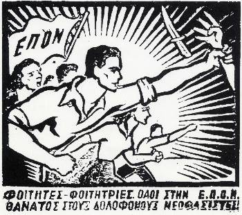 Immagine propagandistica dell'EPON. La dicitura recita: "Studenti e studentesse, tutti nell'EPON - Morte ai neofascisti assassini"