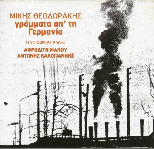 Γράμματα απ' τη Γερμανία