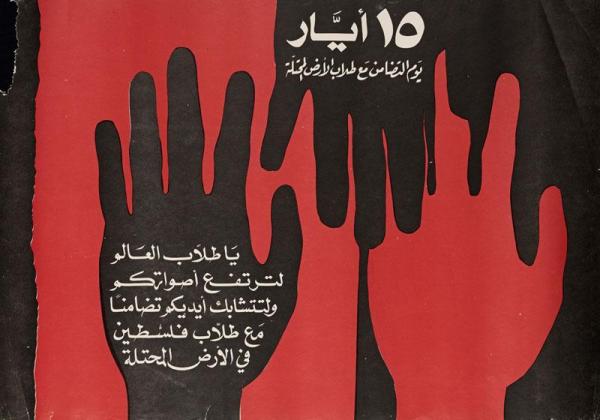 Palestine Will Never Die