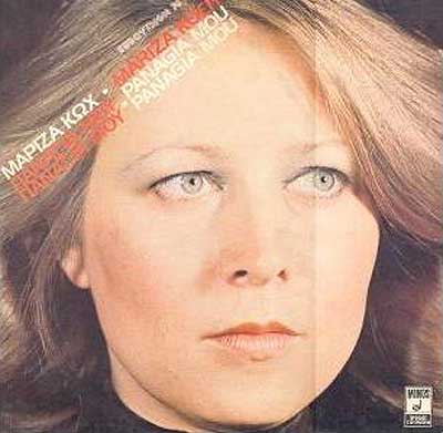 Παναγιά μου, παναγιά μου