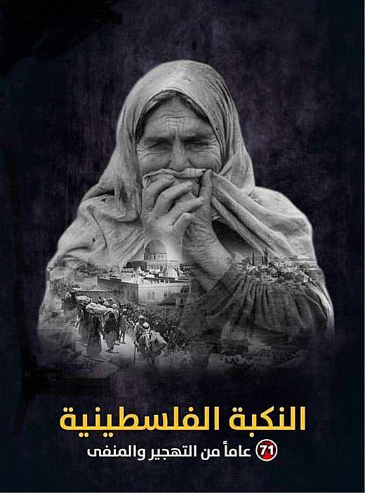 The Palestinian Nakba- 71 years since the displacement and exile, 2019