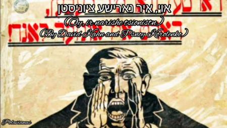 אוי, איר נארישע ציוניסטן