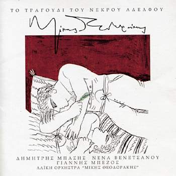 Το τραγούδι του νεκρού αδελφού