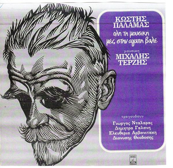 Όλη τη μουσική μες στην αγάπη βάλε