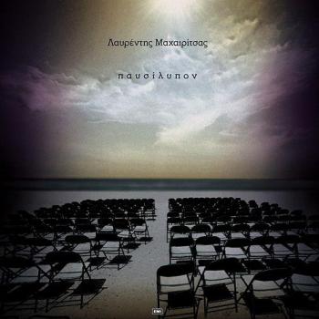 Παυσίλυπον