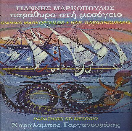 Παράθυρο στη Μεσόγειο