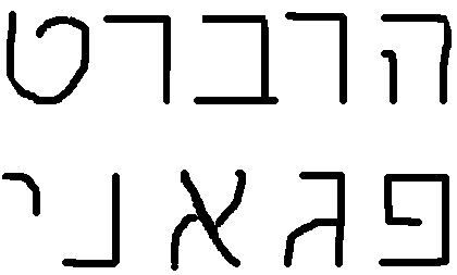 hrbrt pg'nj - "Herbert Pagani" in caratteri ebraici.