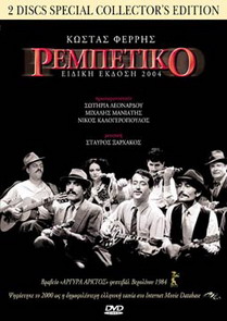 Καίγομαι καίγομαι