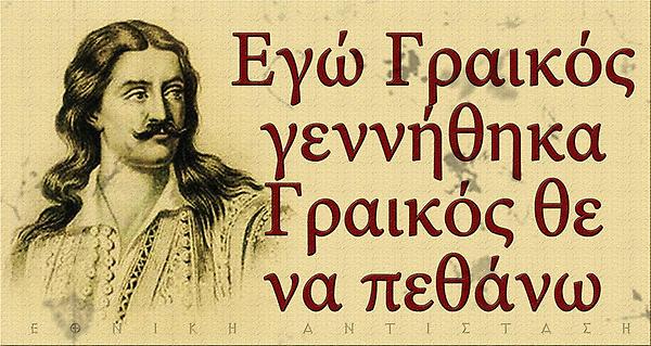 Athanasios Diakos: "Greco sono nato, e Greco morirò. - Resistenza popolare"