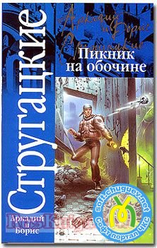 L'originale, Pikník na obóčine