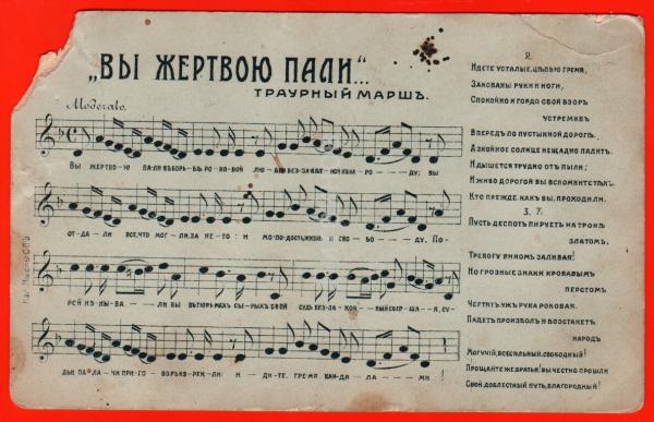 Вы жертвою пали